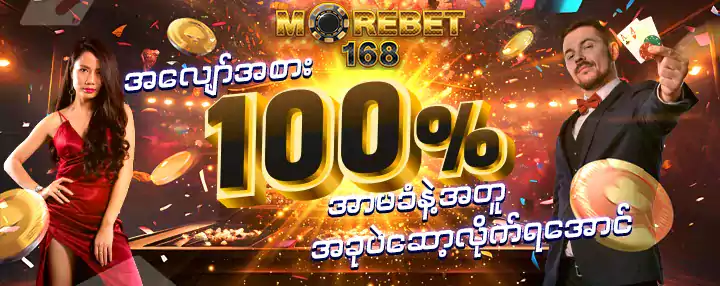 Morebet168